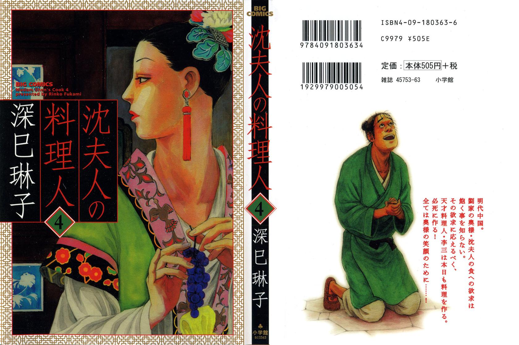 Continue reading. 一 般 コ ミ ッ ク)深 巳 琳 子 沈 夫 人 の 料 理 人 ShenFujin no Ryourinin....