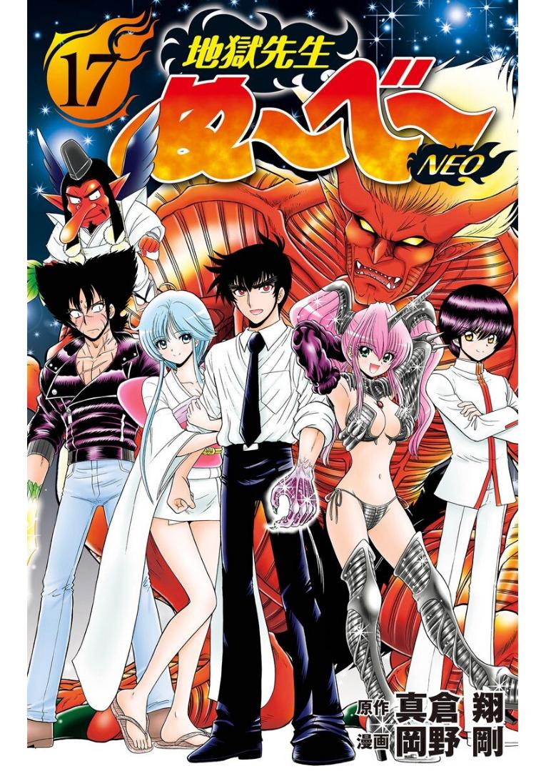 ぬーべーneo 　エロ 地獄先生ぬ～べ～NEO 第01-17巻 - r18.best