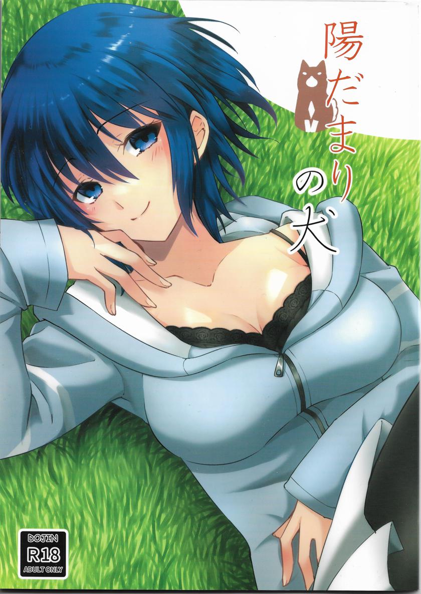 Plathina Doll (ヴァン)] 陽だまりの犬 (月姫 -A piece of blue glass moon-) - r18.best