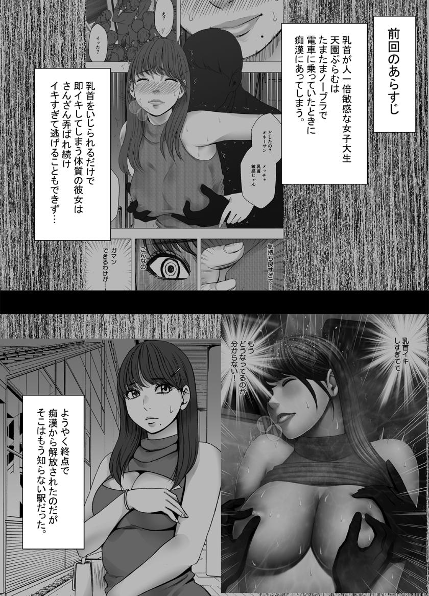 クリムゾン 乳首